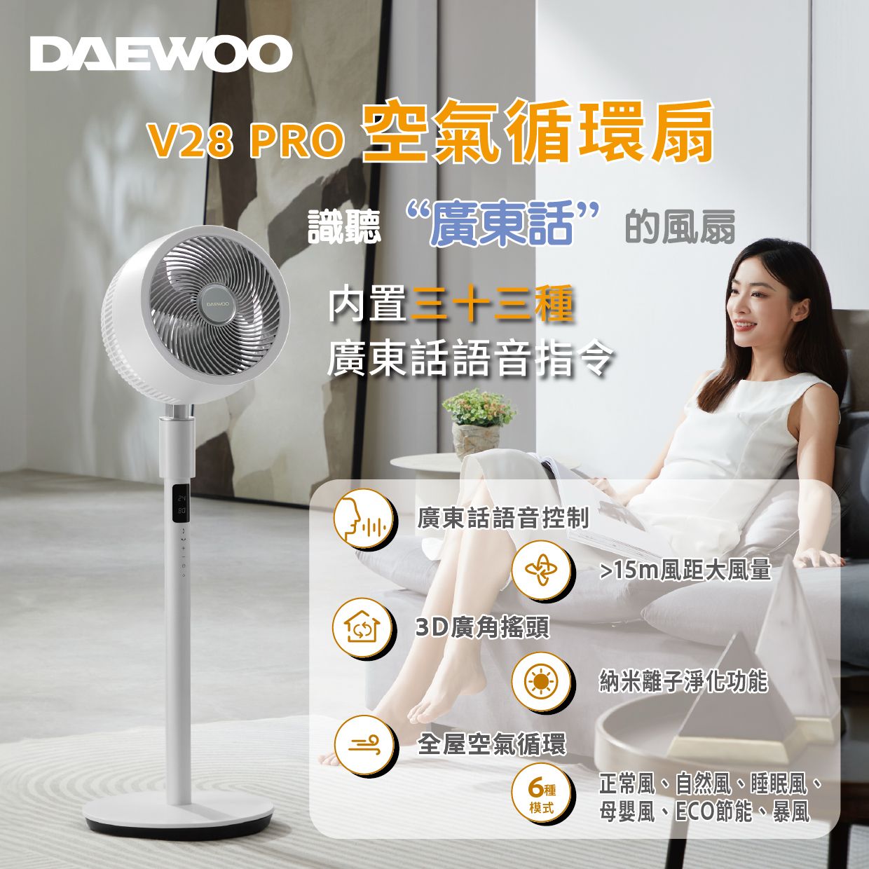 DAEWOO V28 PRO Smart Circulation Fan