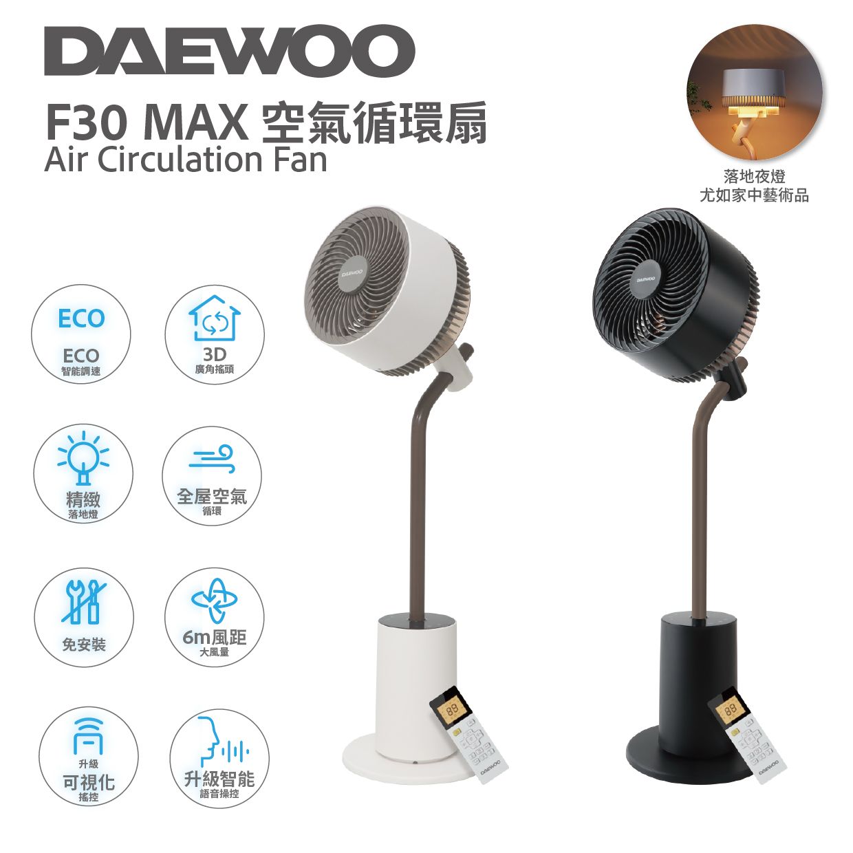 DAEWOO F30 MAX Air Circulation Fan